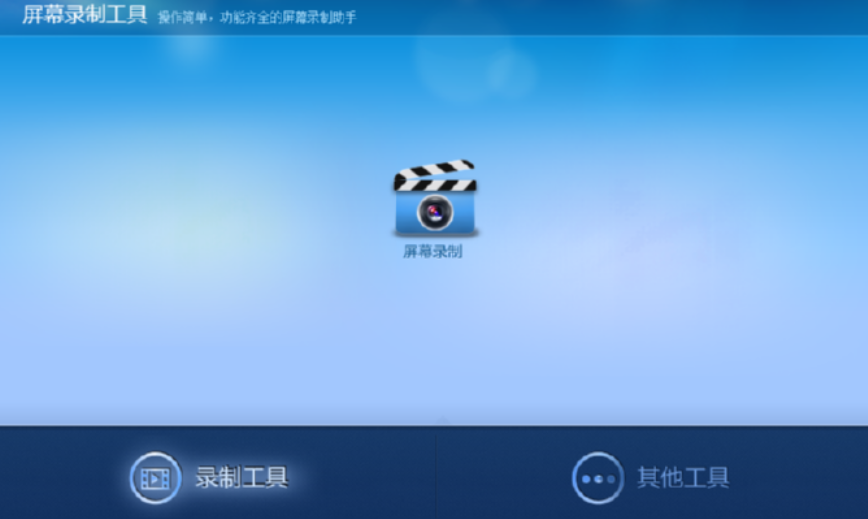 超级录屏自定义区域录制屏幕的操作方法