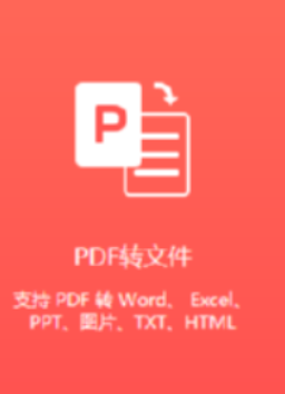 嗨格式PDF转换器合并PDF文件的详细教程