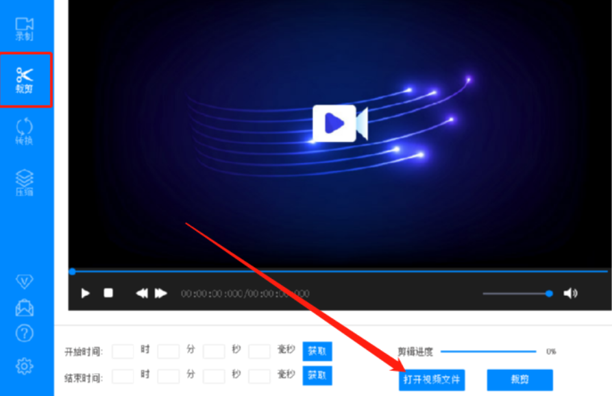 家软屏幕录制软件剪切视频的操作步骤