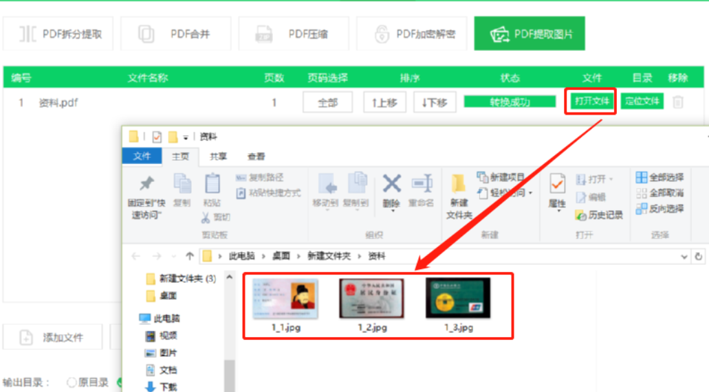 我速PDF转换器提取PDF文件图片的方法步骤