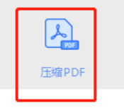 压缩宝压缩PDF文件的方法步骤