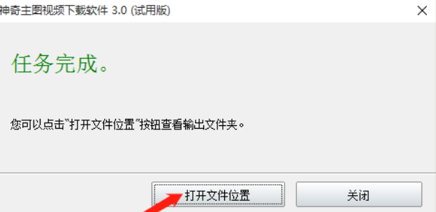 神奇主图视频下载软件下载淘宝商品主图视频的方法步骤