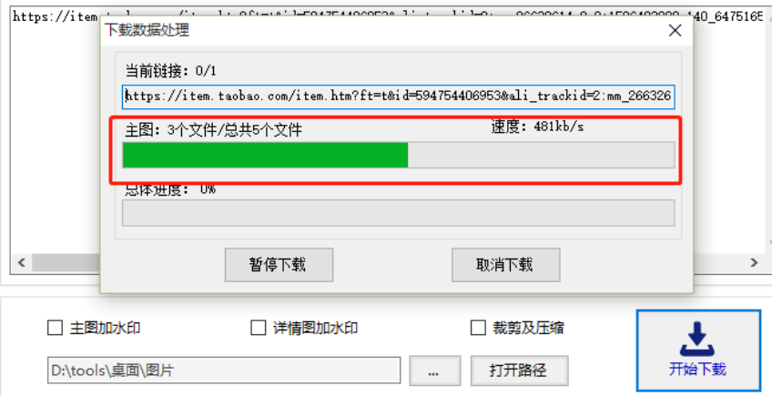 电商平台图片下载器下载淘宝商品图片的操作方法
