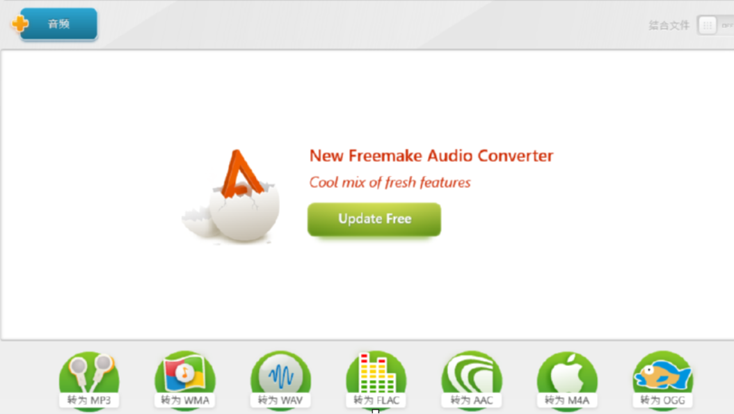Freemake Audio Converter将MP3转换成AAC格式的使用方法