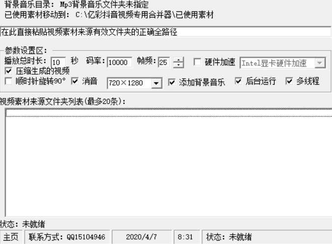 亿彩抖音视频专用合并器合并视频文件的操作方法