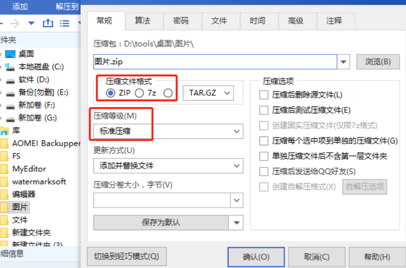 新速压缩软件加密压缩文件夹的使用技巧