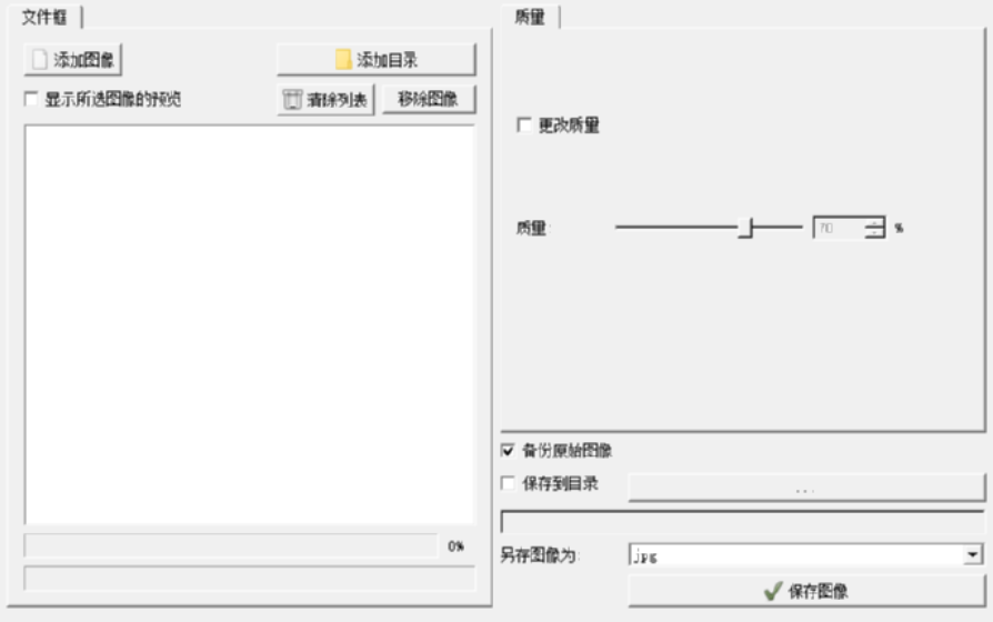 EasyImageSizer批量压缩图片的详细操作教程