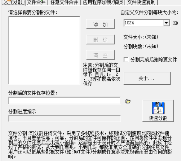 超级文件切割刀合并Word文件的操作方法