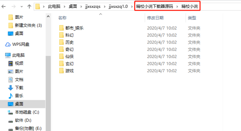 精校小说下载器批量下载小说的方法技巧