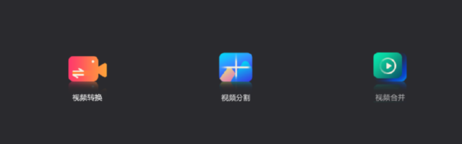 转转大师视频格式转换器分割视频文件的操作方法