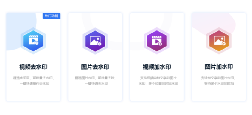 风云水印管家去除图片水印的操作教程