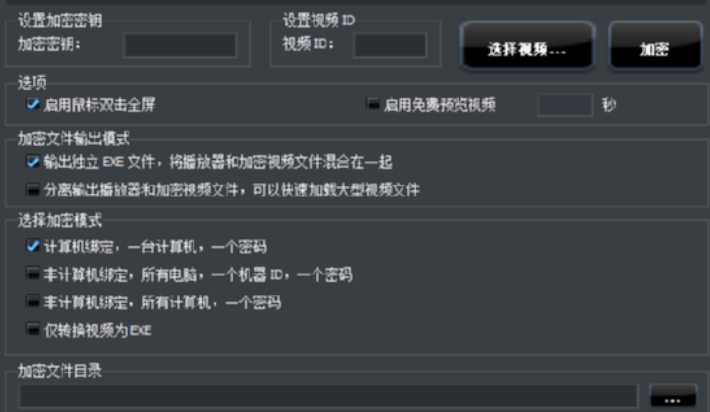 Password Protect Video Master加密视频文件的详细教程