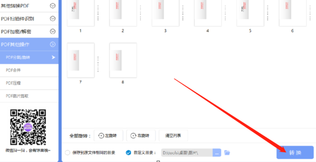 得力PDF转换器旋转PDF文件的使用方法