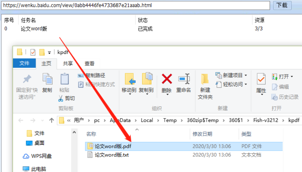 冰点文库下载器下载网页文档的操作方法