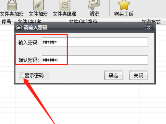 易捷文件夹加密软件加密文件夹的方法技巧