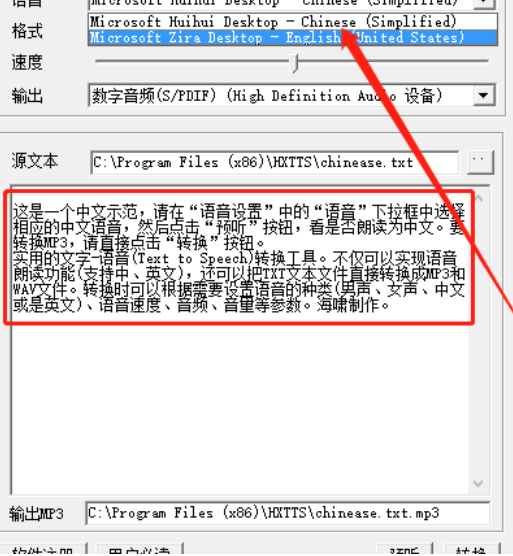 文语转换小精灵将文本转换成语音的使用技巧
