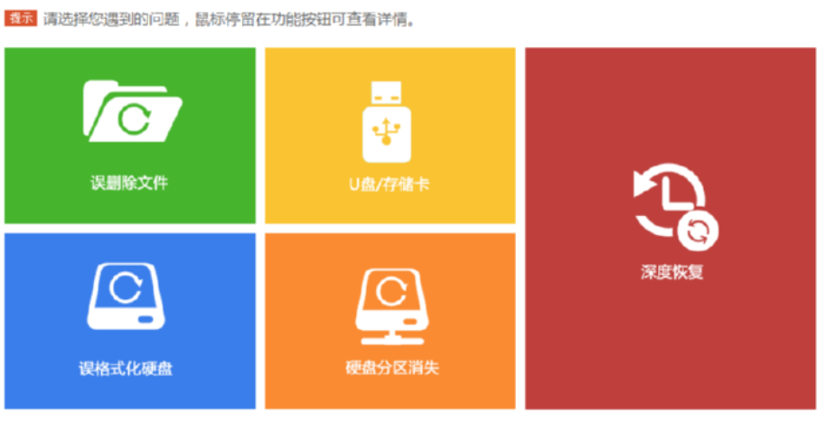 快易数据恢复软件恢复删除文件的操作方法