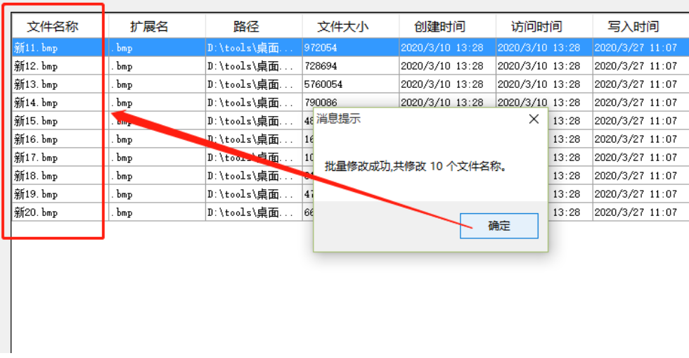 批量修改文件名工具批量重命名文件的详细操作