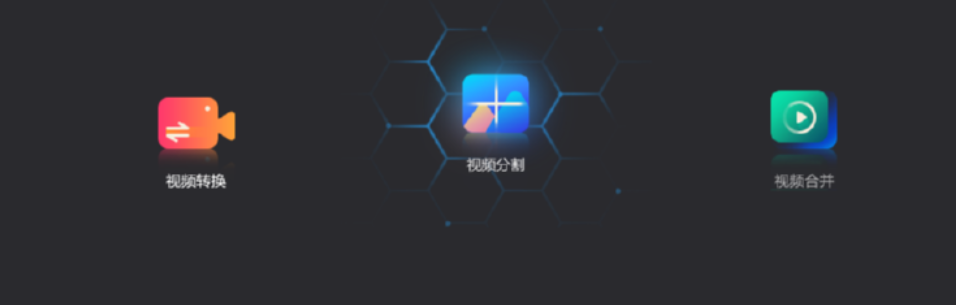 转转大师视频格式转换器合并视频文件的方法技巧