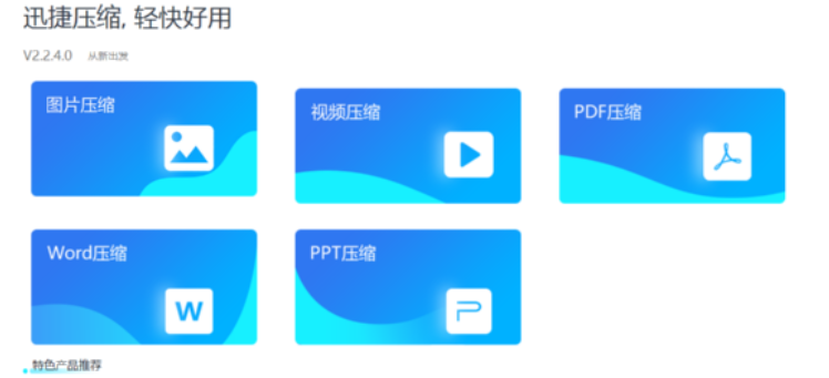 迅捷压缩软件批量压缩图片的方法步骤
