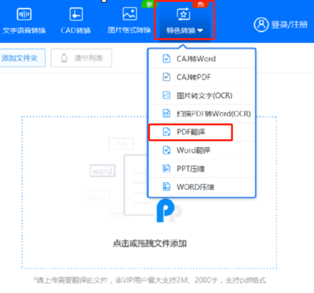 迅捷PDF转换器翻译PDF文件的使用技巧 