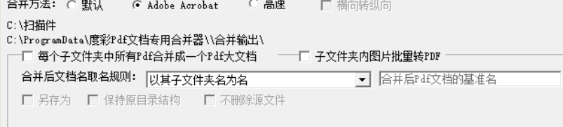 亿彩Pdf文档专用合并器合并PDF文件的使用方法