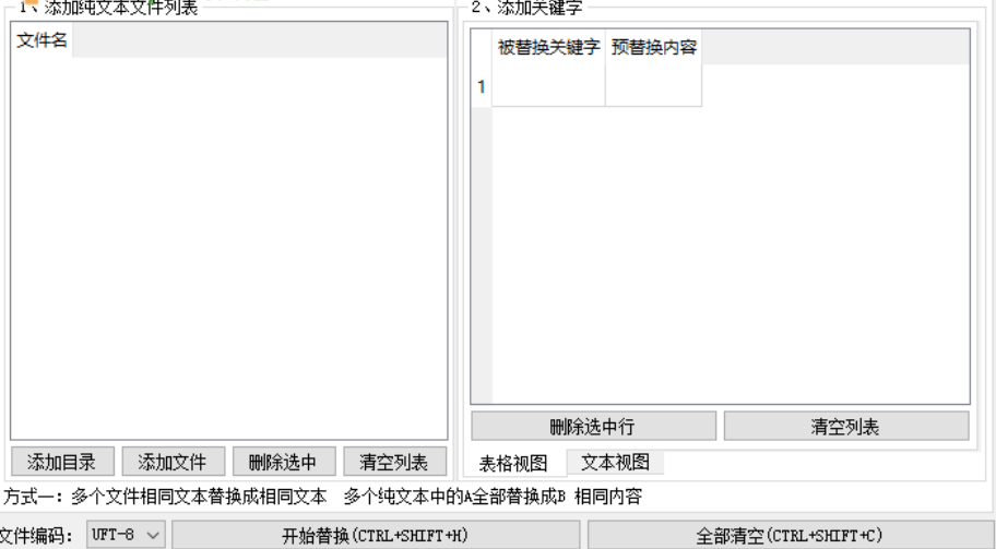 蓝梦纯文本批量替换工具替换txt文档内容的方法技巧