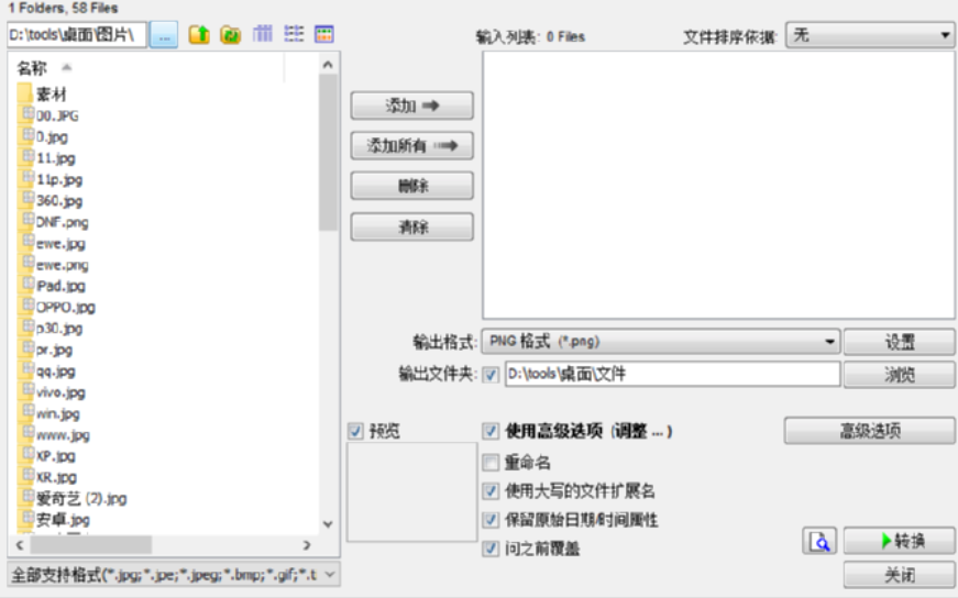 太极图片批量处理助手批量旋转图片的方法步骤