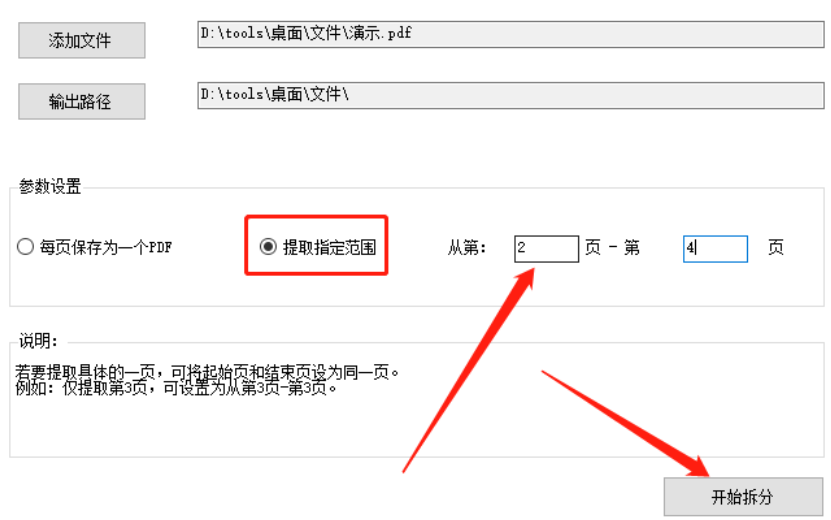 PDFTool拆分PDF文件的操作方法
