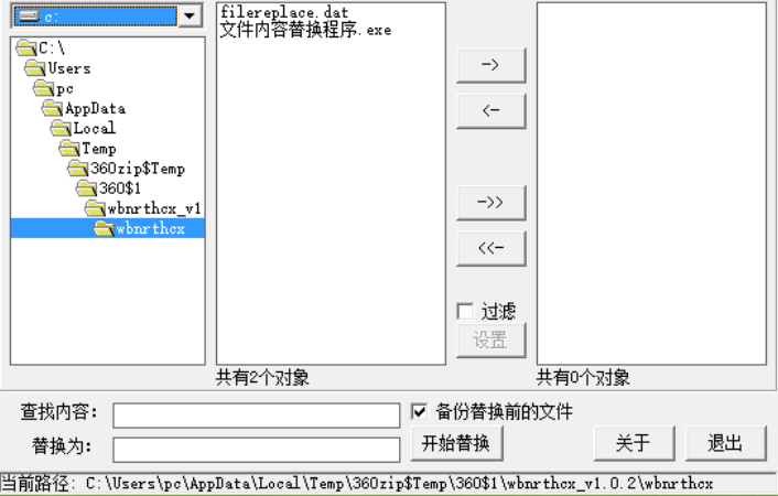 文本内容替换程序替换文档内容的操作教程