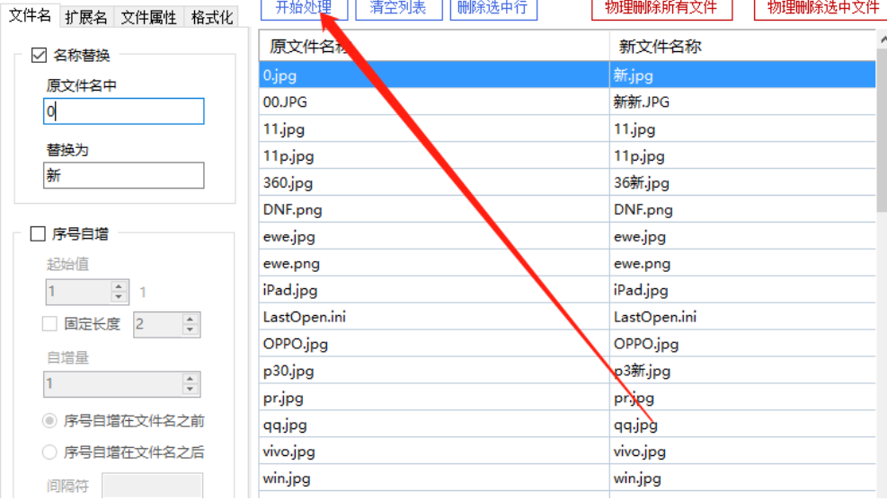 批量文件修改工具批量替换文件名的详细操作教程