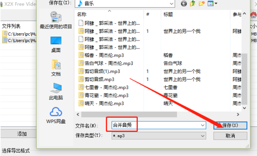 X2X Free Video Audio Merger合并音频文件的操作技巧