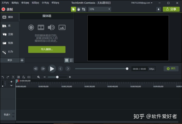 camtasia 2019如何使用?