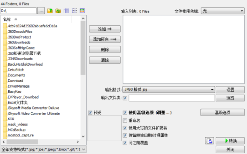 太极图片批量处理助手批量转换图片格式的方法技巧