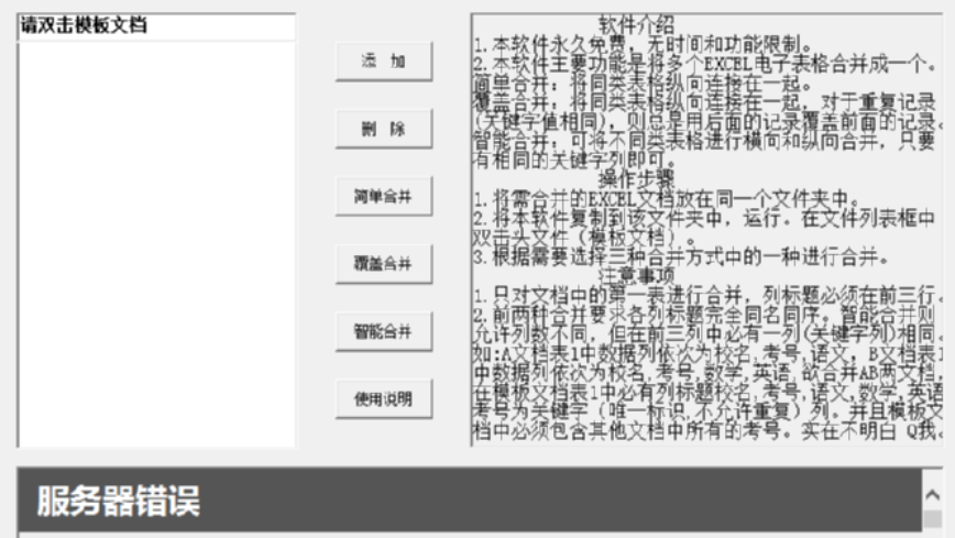 至诚电子表格合并助手合并Excel表格的使用方法