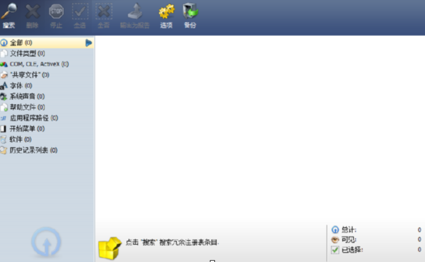 Ashampoo Registry Cleaner清理系统注册表的方法步骤