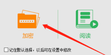 鹏保宝加密电脑文件的使用方法