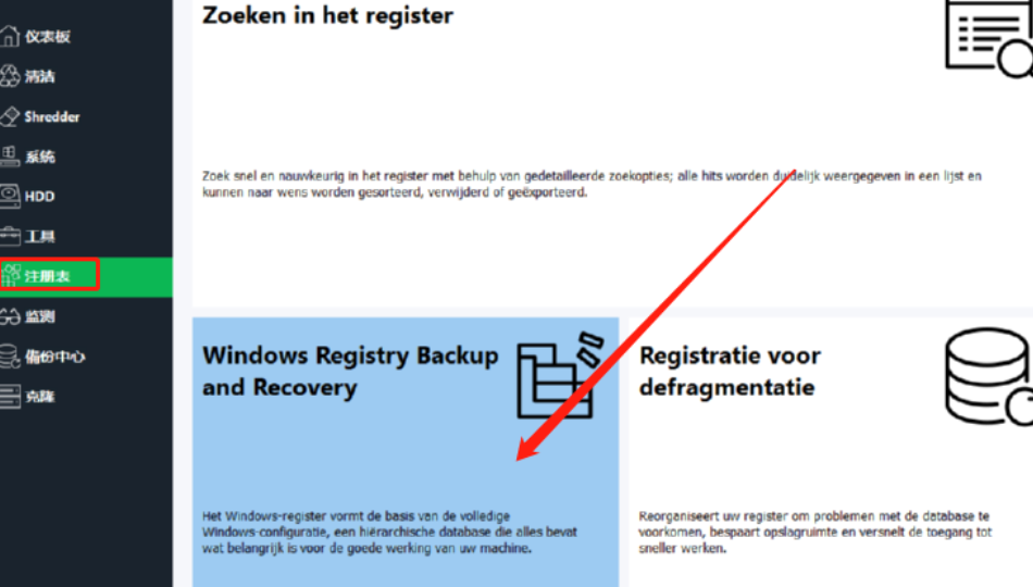 HDCleaner备份系统注册表的方法技巧