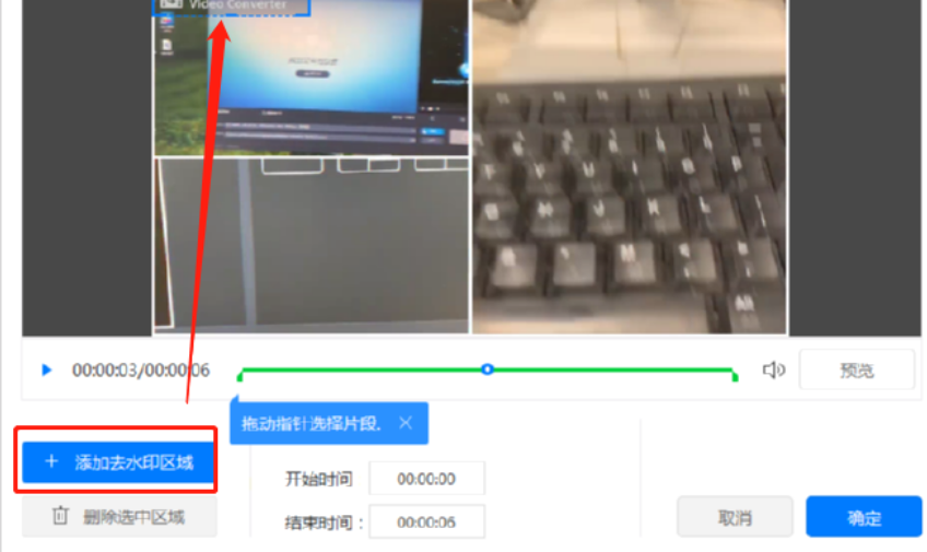迅捷视频转换器去除视频水印的使用技巧