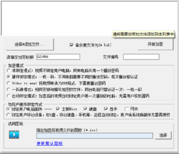 新飓风视频加密工具加密文件的方法教程