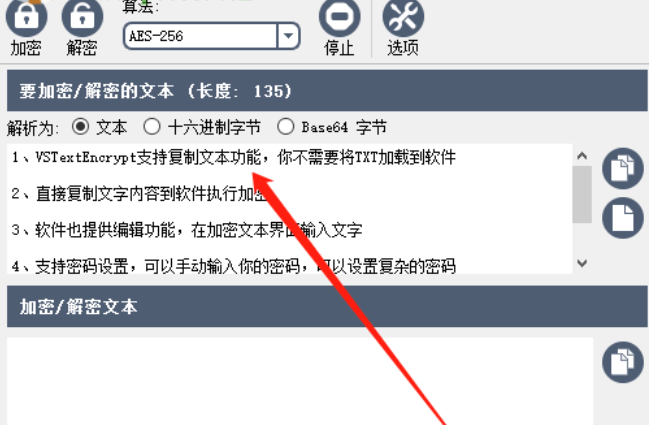 VSTextEncrypt加密文本内容的使用技巧