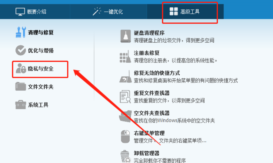 Glary utilities pro清理隐私数据的使用方法