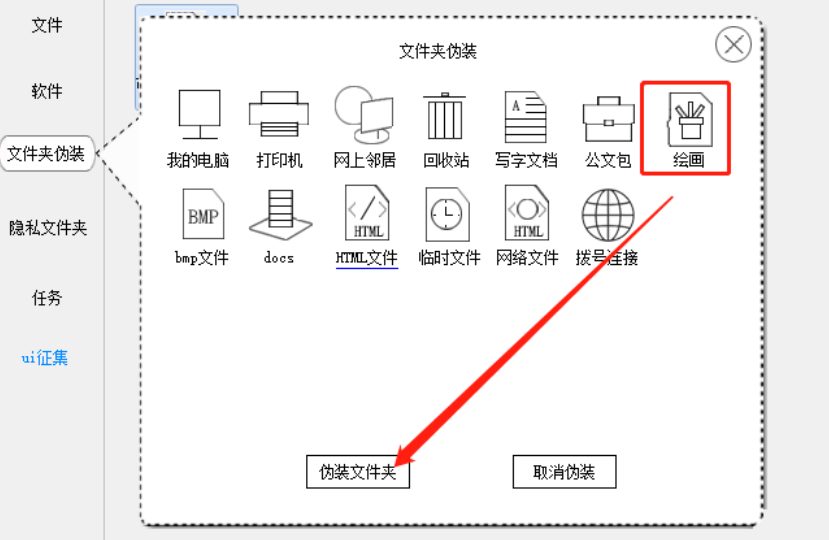 便捷加密助手伪装文件夹的方法步骤