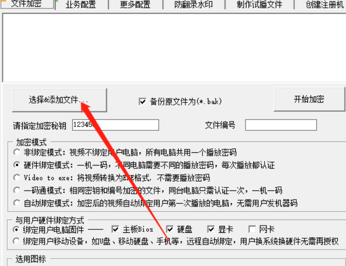 新飓风视频加密工具加密文件的操作方法