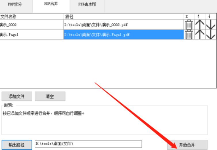 PDFTool合并PDF文件的操作教程