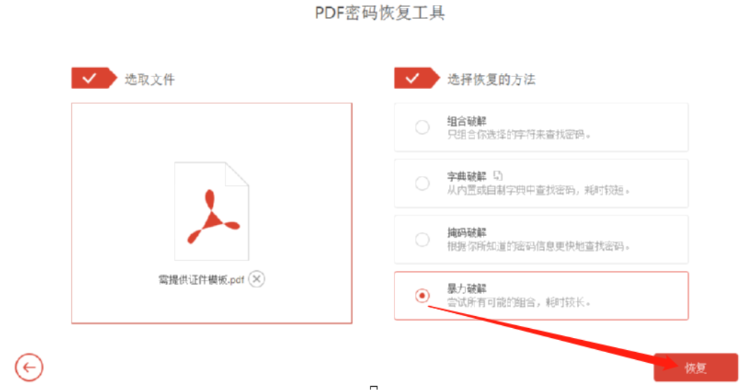 Passper for PDF恢复PDF文件密码的详细教程