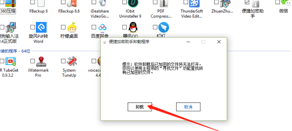 Windows 10 Manager批量卸载程序的操作方法
