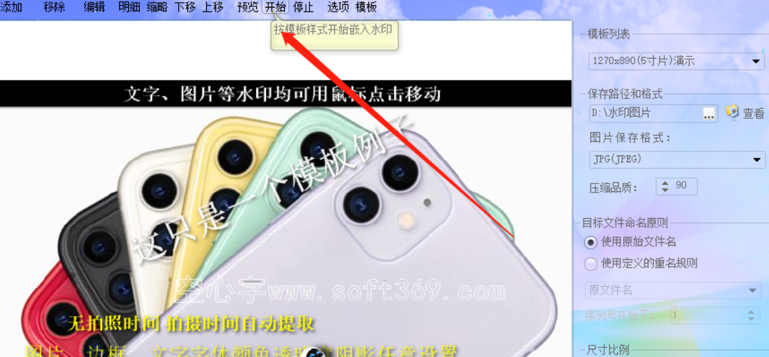 中格图片加水印软件批量给图片添加水印的操作方法