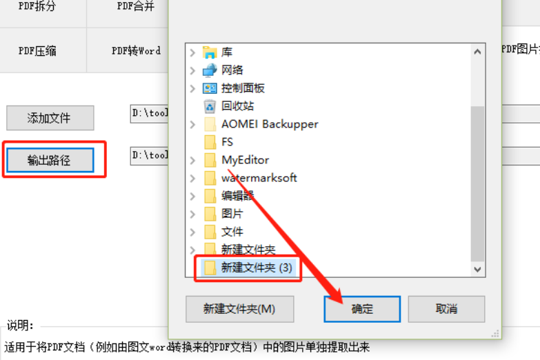 PDFTool提取PDF文件图片的操作步骤