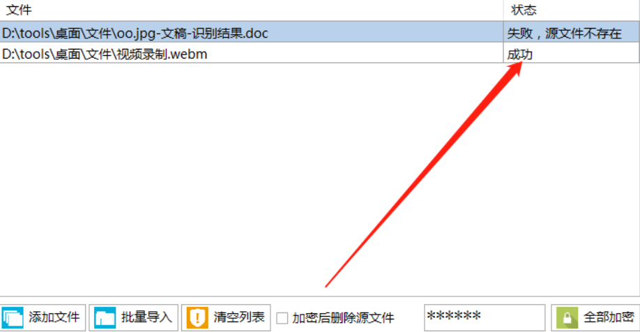 FileEncryption加密电脑文件的详细操作